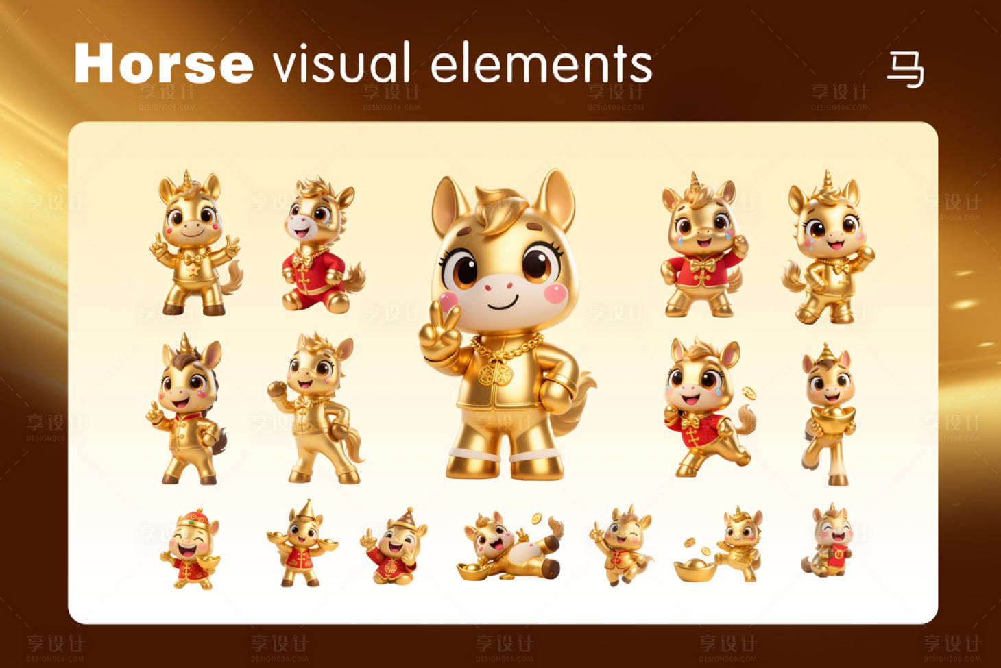 源文件下载【享设计】搜索编号：44910033931356579【金马矢量元素卡通图案 】
