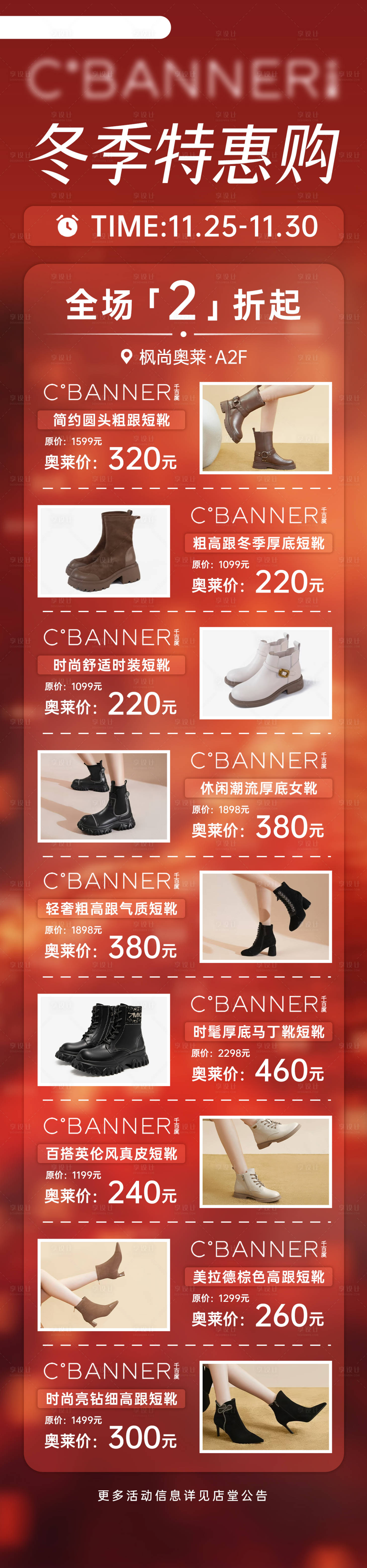 源文件下载【享设计】搜索编号：54320034233296038【品牌服装促销宣传海报长图】