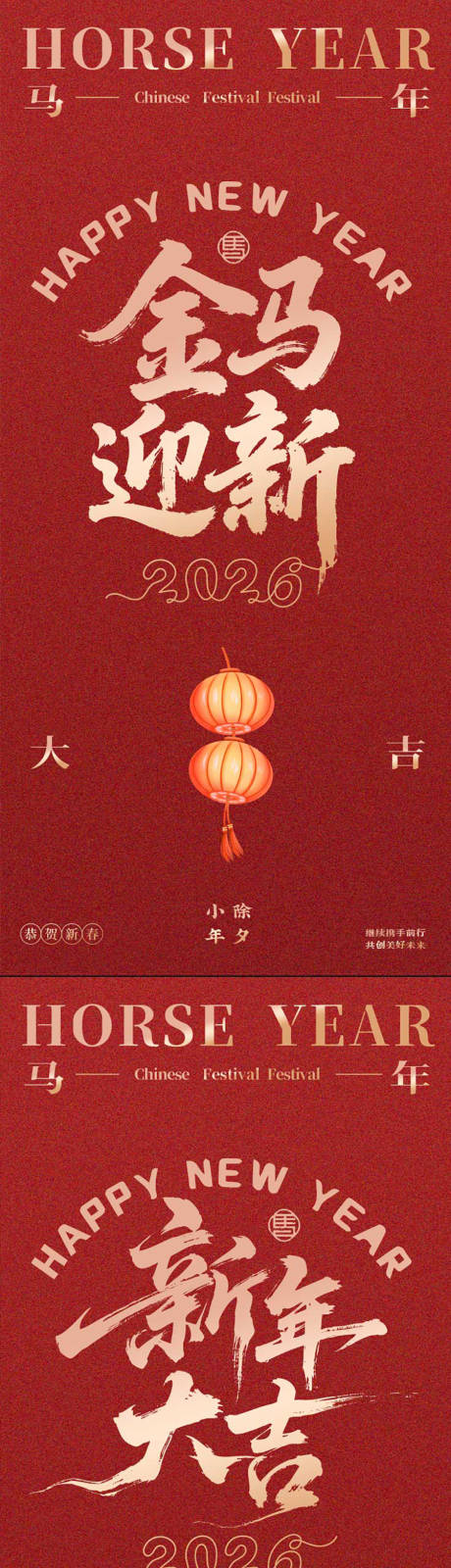 源文件下载【享设计】搜索编号：77760034185356914【马年系列海报】