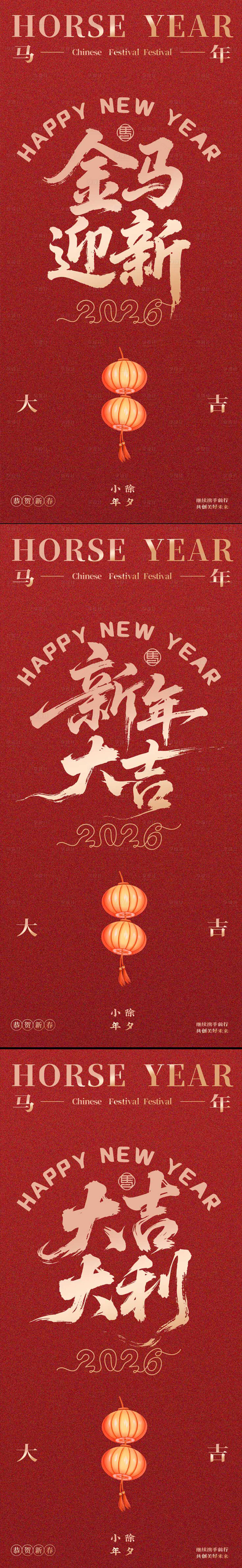 源文件下载【享设计】搜索编号：77760034185356914【马年系列海报】