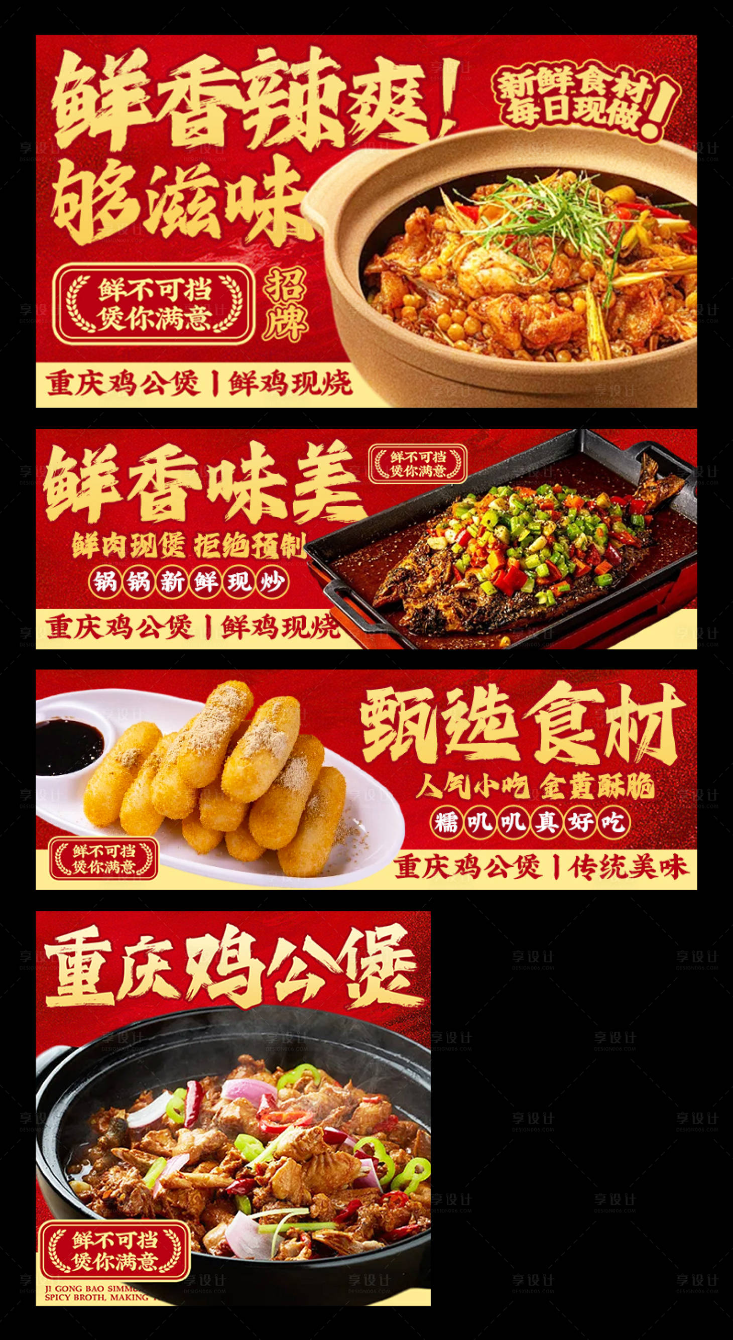 源文件下载【享设计】搜索编号：87210033902051782【鸡公煲外卖平台装修banner】