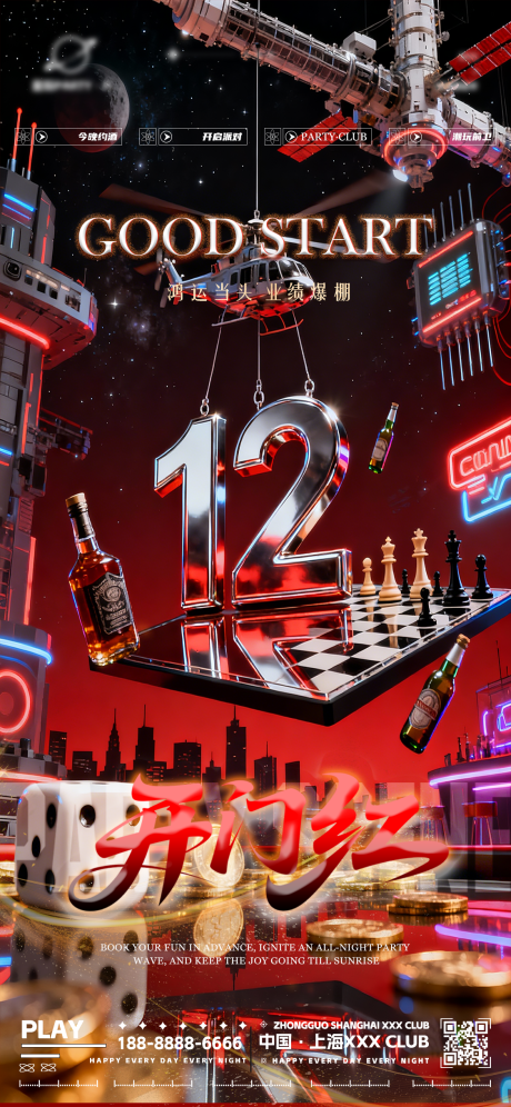 源文件下載【享設計】搜索編號：30380034282091944【酒吧夜店開門紅海報】