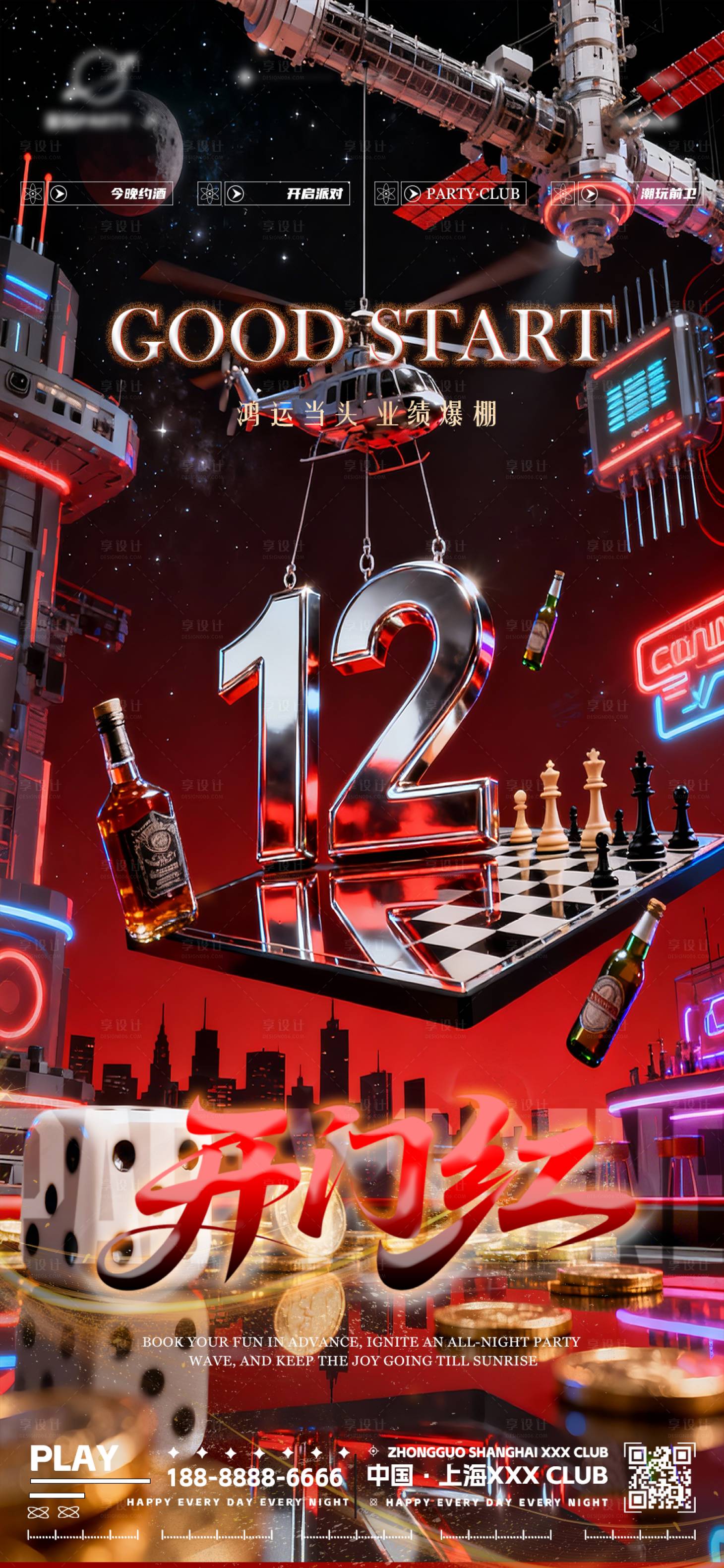 源文件下载【享设计】搜索编号：30380034282091944【酒吧夜店开门红海报】