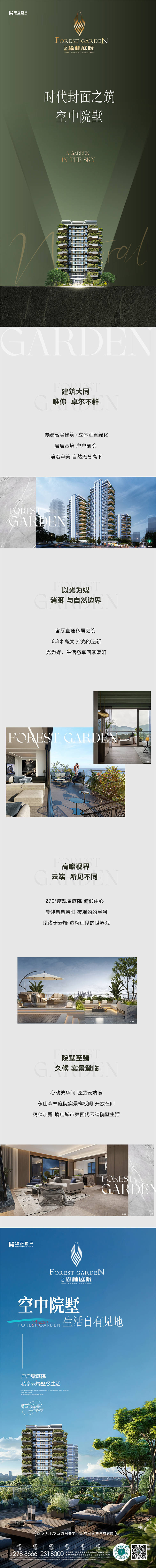 源文件下载【享设计】搜索编号：77380034064589623【地产长图海报】