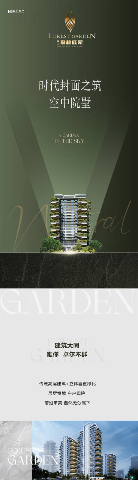 源文件下载【享设计】搜索编号：77380034064589623【地产长图海报】