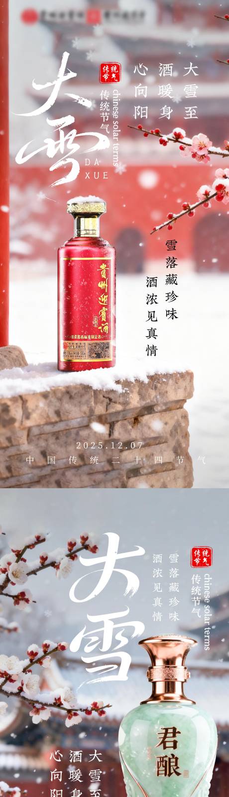 源文件下载【享设计】搜索编号：66920034187675554【白酒海报】