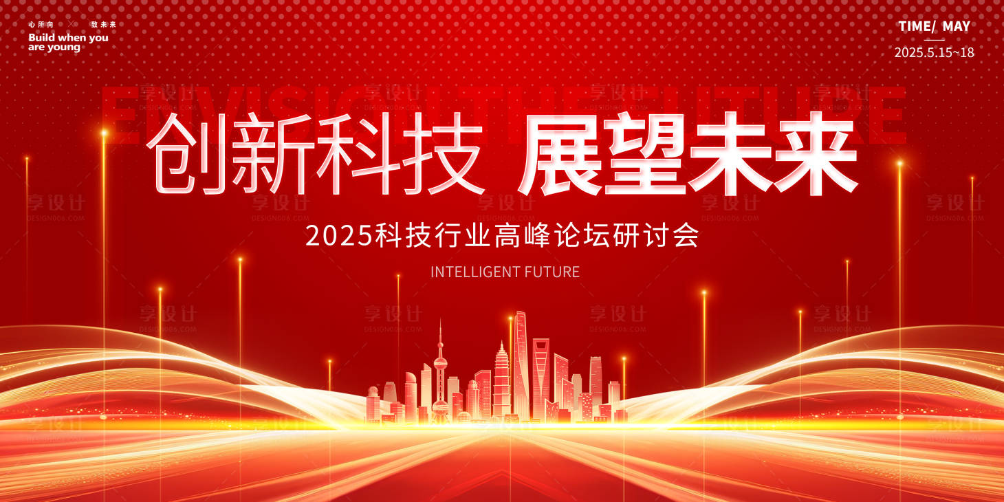 源文件下载【享设计】搜索编号：95270034141894195【商务会议活动互联网科技背景图】