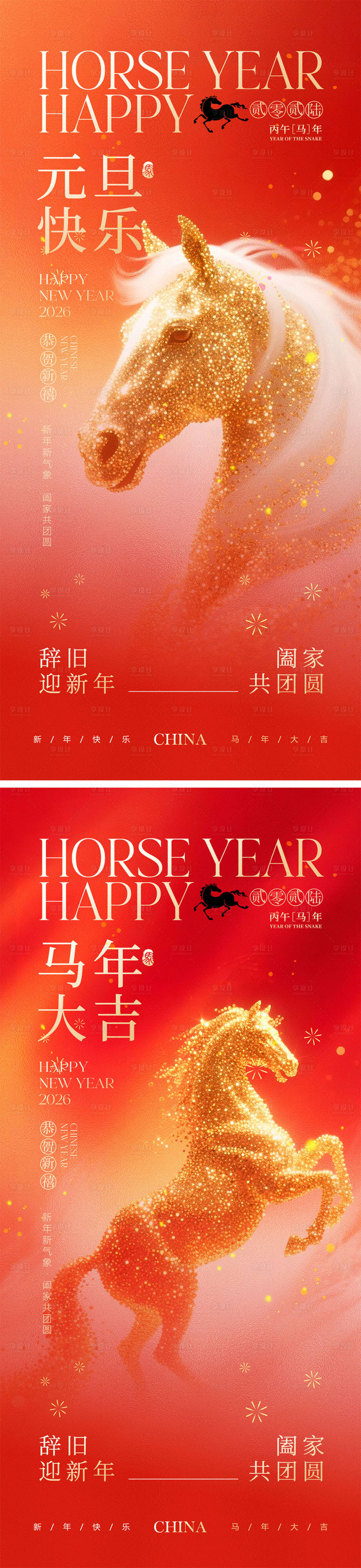 源文件下载【享设计】搜索编号：80690034266233371【2026马年元旦海报】