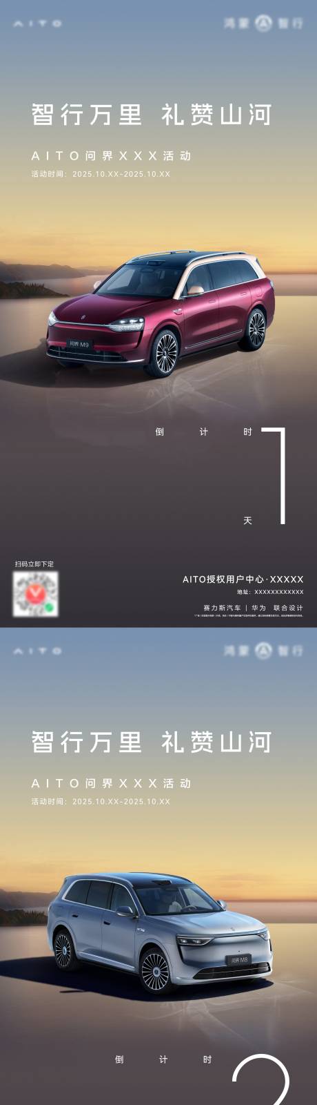 源文件下載【享設計】搜索編號：51120033938125688【汽車活動倒計時系列海報】