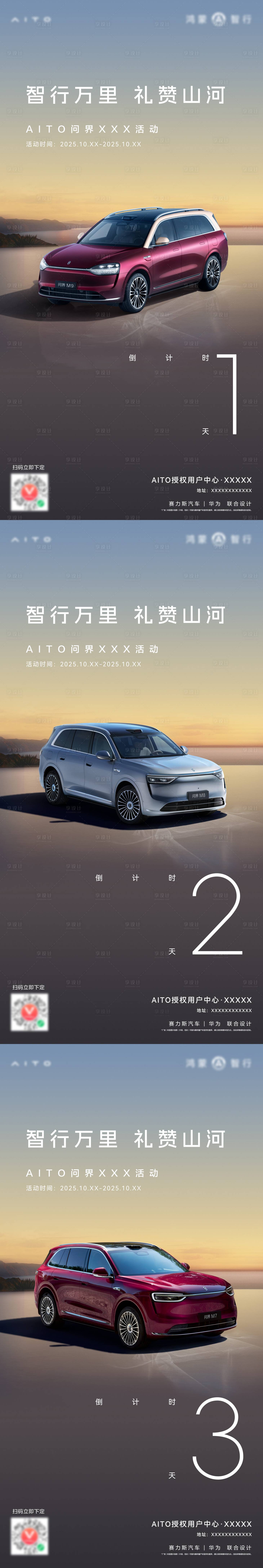 源文件下載【享設計】搜索編號：51120033938125688【汽車活動倒計時系列海報】