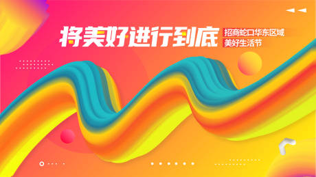 源文件下载【享设计】搜索编号：84580033856584880【美好生活节KV】