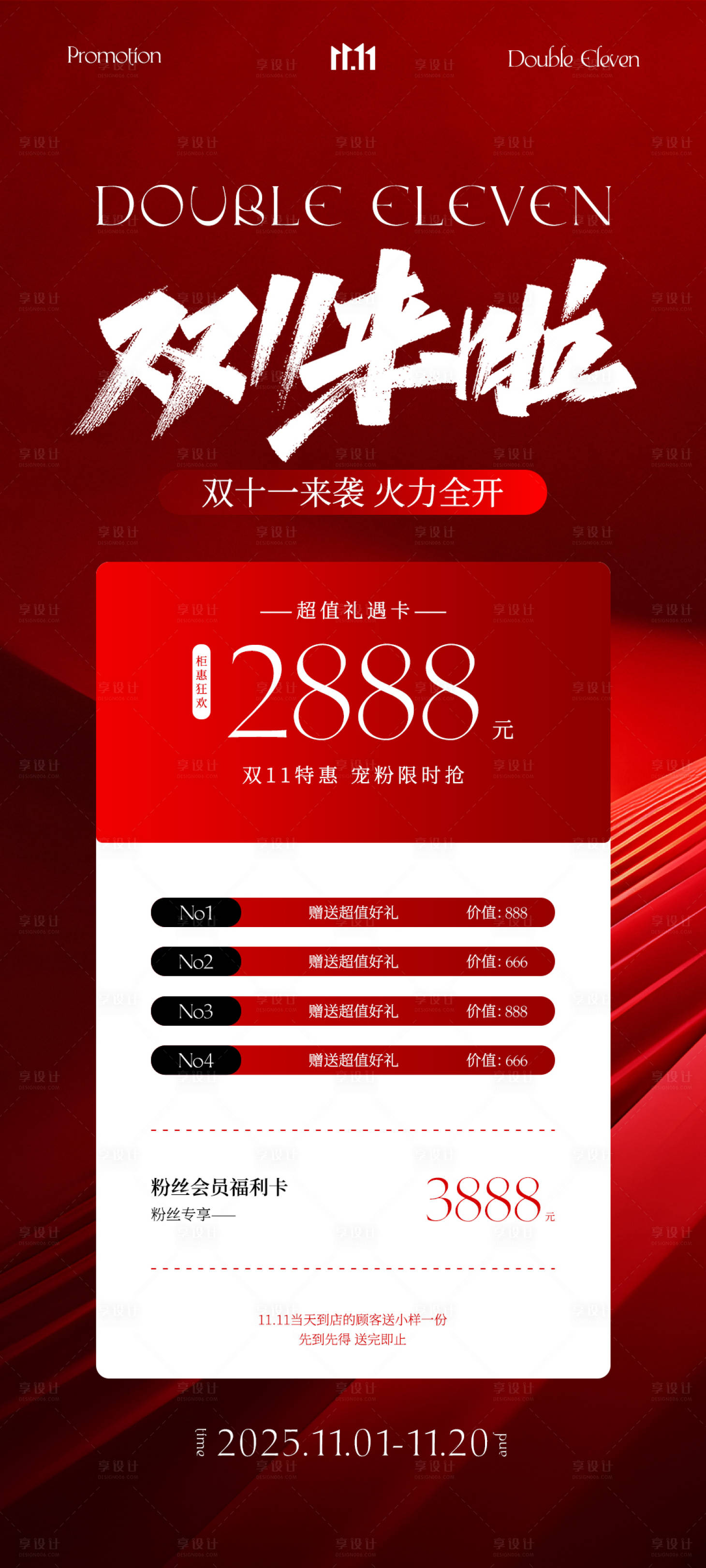 源文件下载【享设计】搜索编号：87940033841972439【双十一海报】