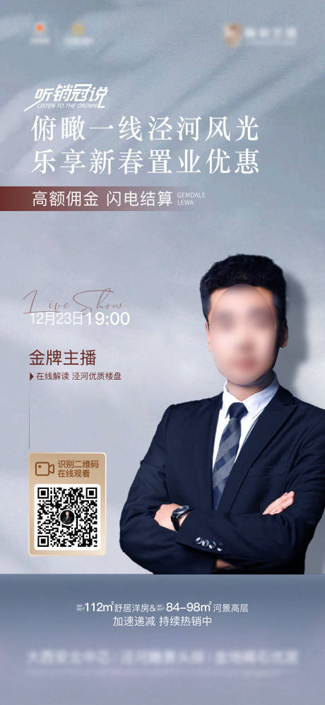 源文件下载【享设计】搜索编号：51370033881712360【直播单图】