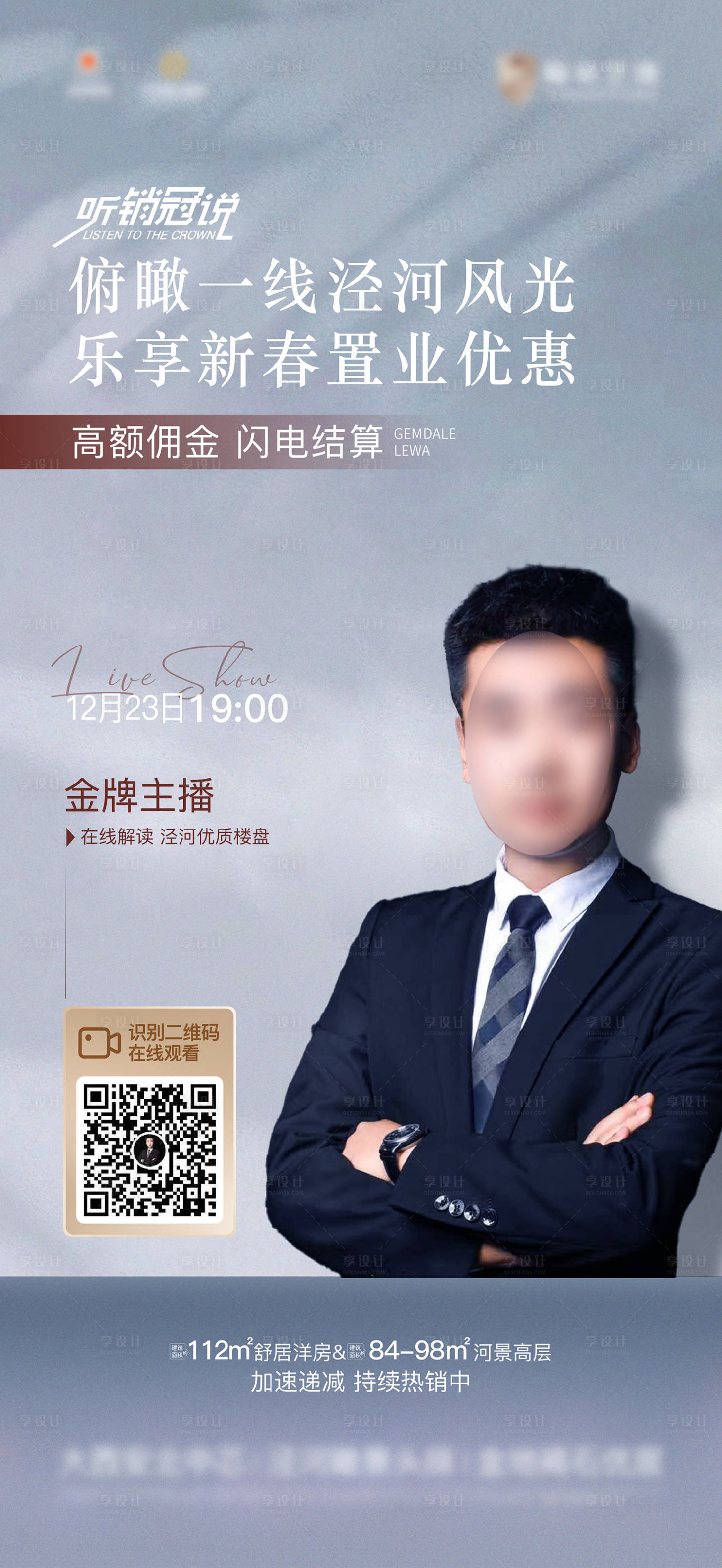 源文件下载【享设计】搜索编号：51370033881712360【直播单图】