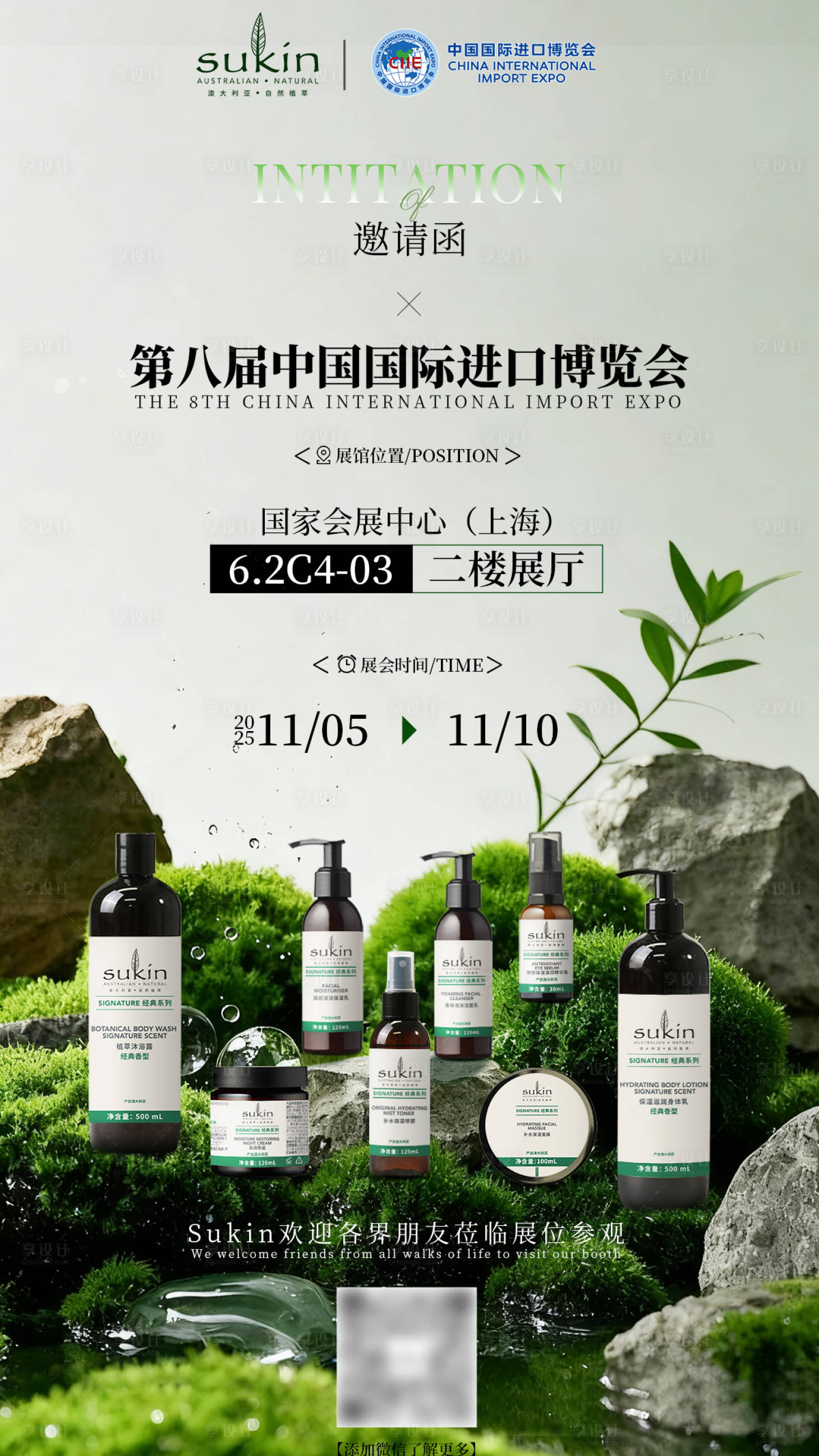 源文件下载【享设计】搜索编号：44550034012182293【洗护产品进博会邀请函】