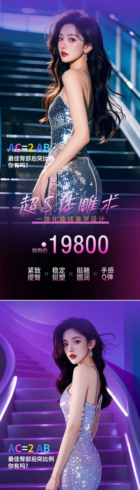 源文件下载【享设计】搜索编号：99680034041406315【医美活动海报】