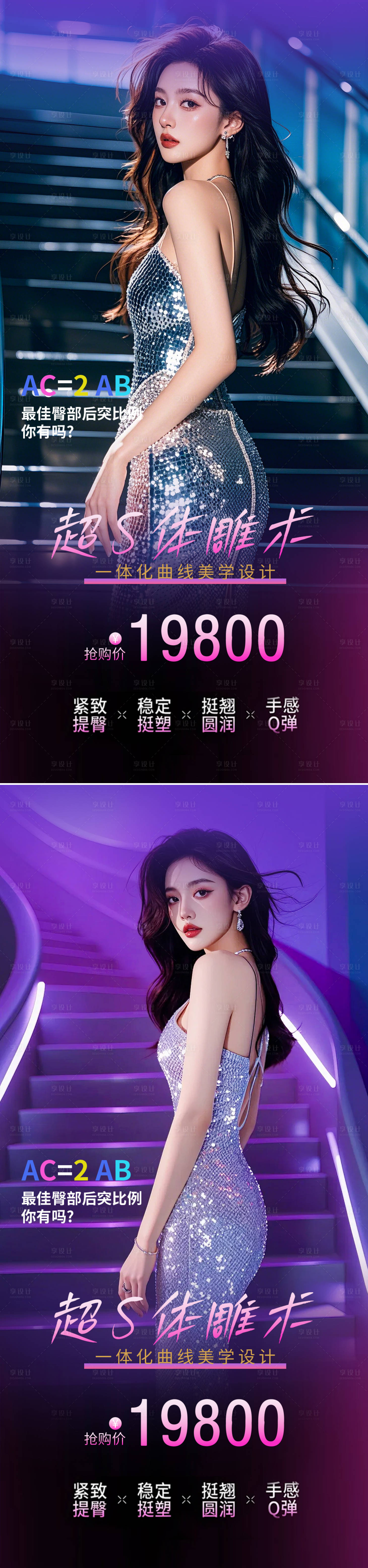 源文件下载【享设计】搜索编号：99680034041406315【医美活动海报】