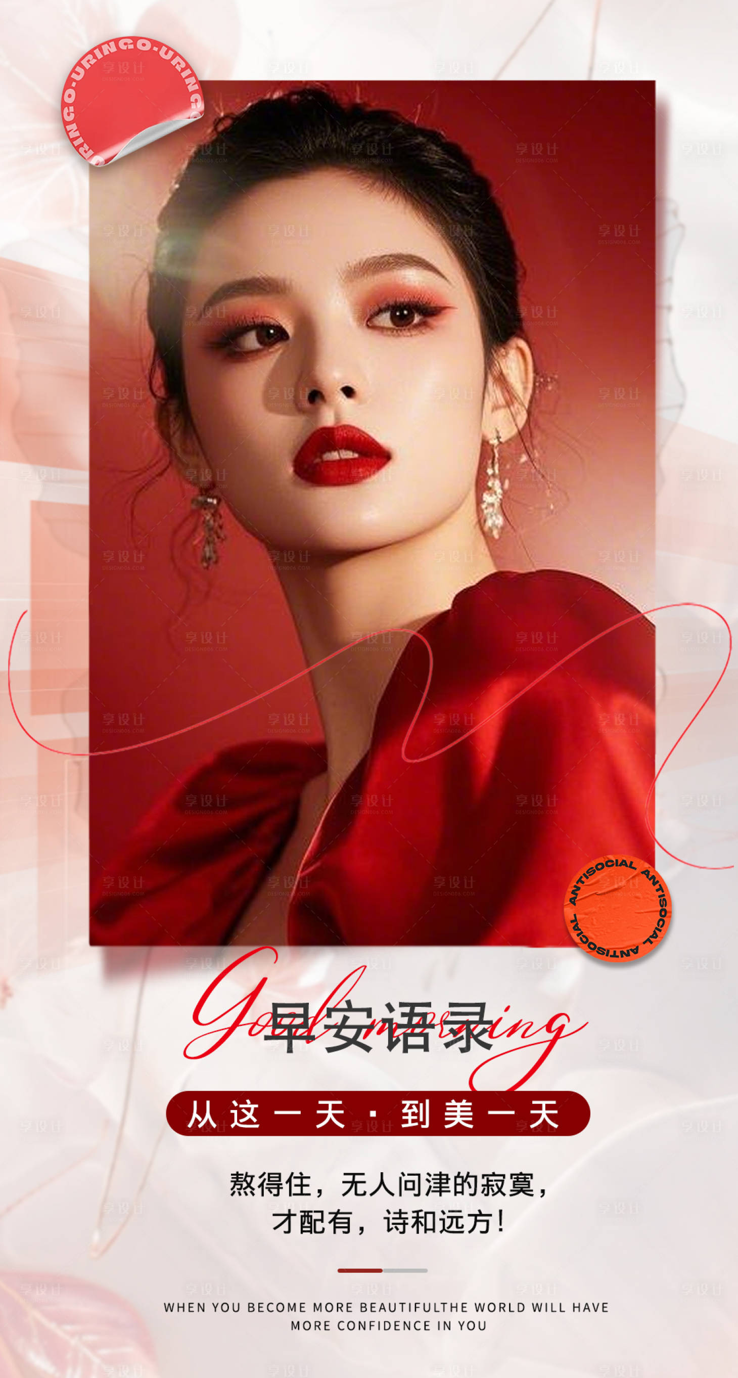 源文件下载【享设计】搜索编号：12930034216926873【美女海报早安】