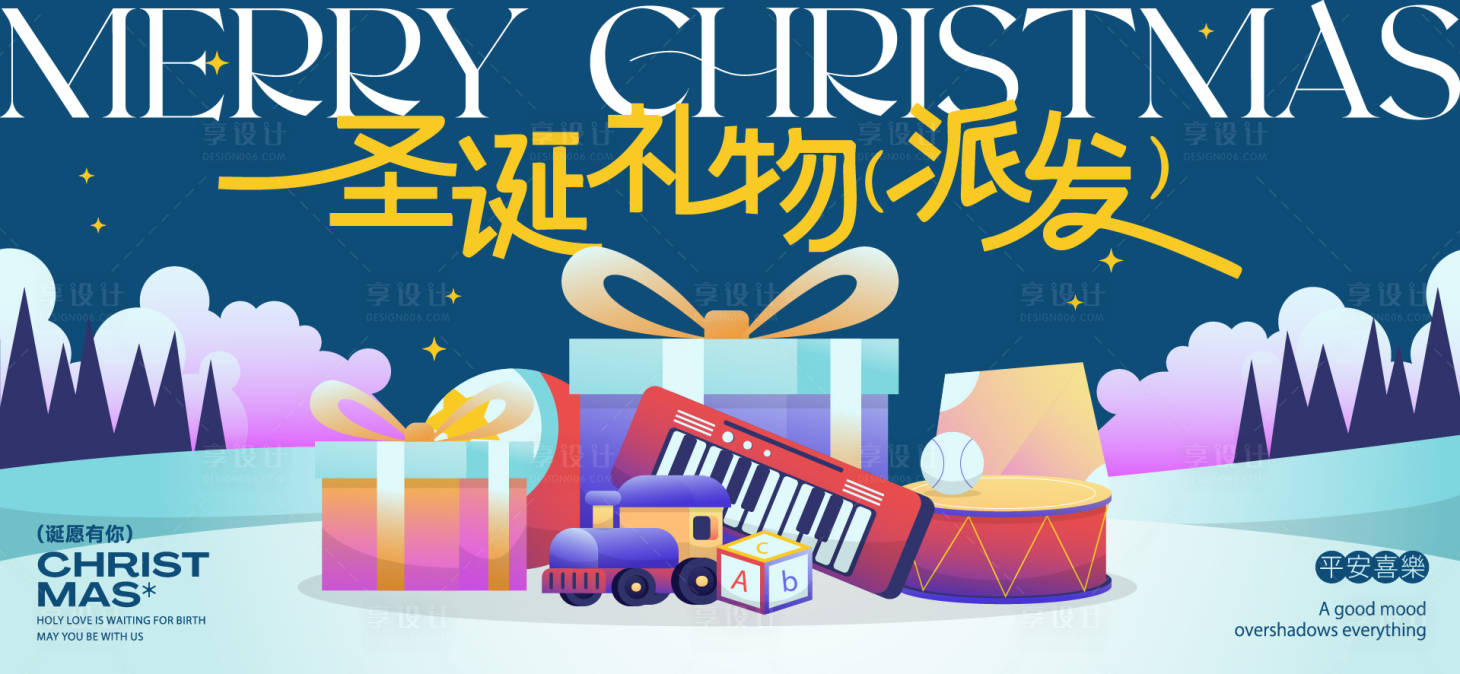 源文件下载【享设计】搜索编号：55630034230116409【圣诞平安夜活动海报】