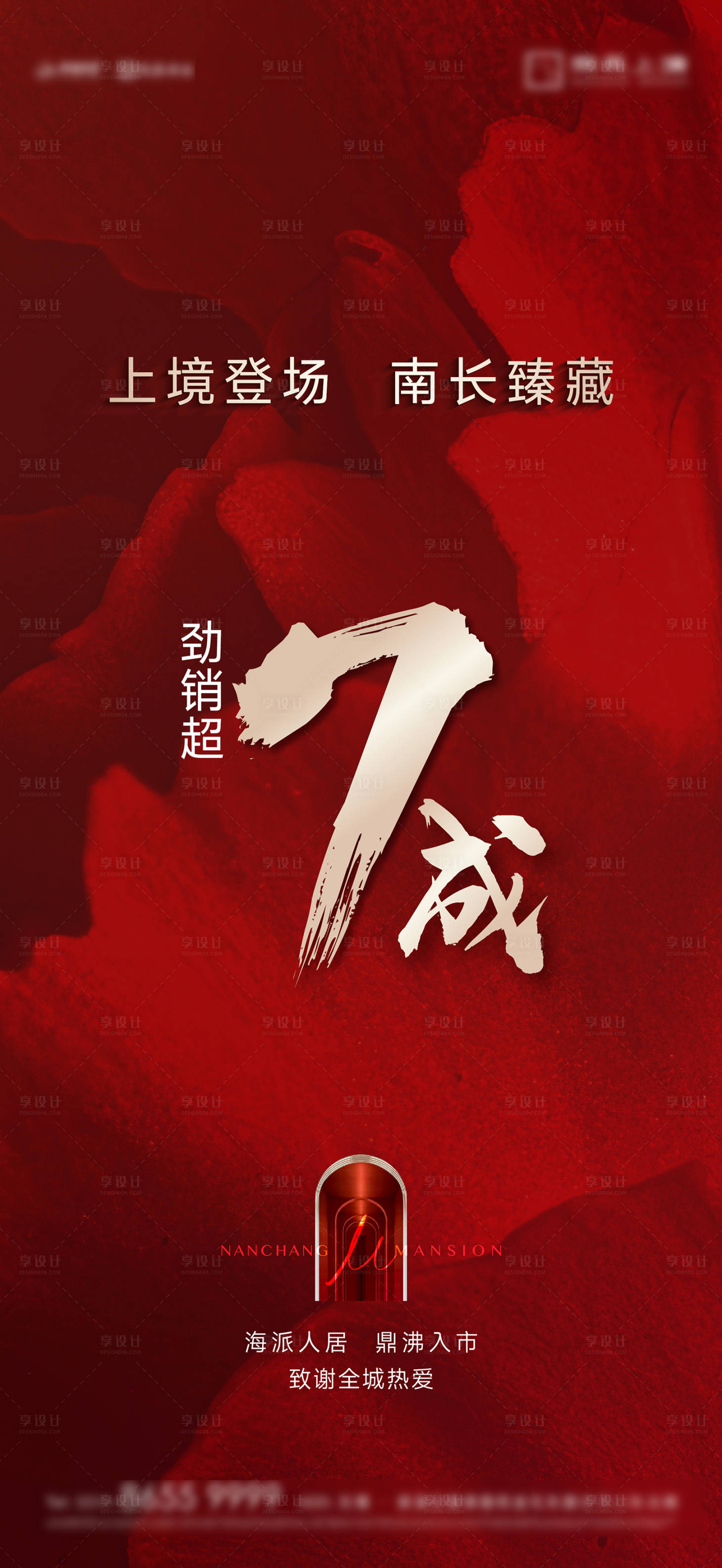 源文件下载【享设计】搜索编号：49860034053687505【地产热销人气加推开盘红稿】