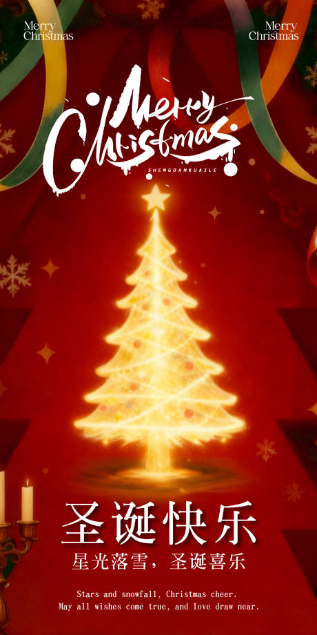 源文件下載【享設(shè)計(jì)】搜索編號(hào)：58120034139044852【圣誕節(jié)海報(bào)】