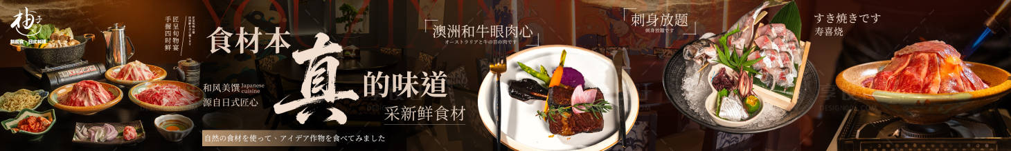 源文件下载【享设计】搜索编号：46510033911855549【美团抖音五连图门店装修日式料理】