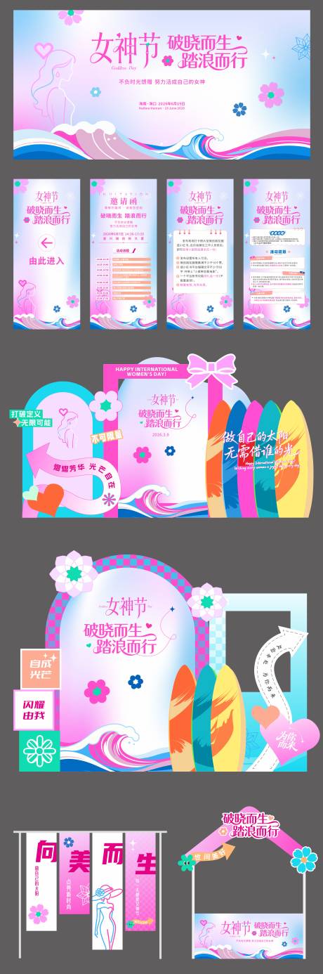 源文件下载【享设计】搜索编号：79990034266155680【女神节活动物料】