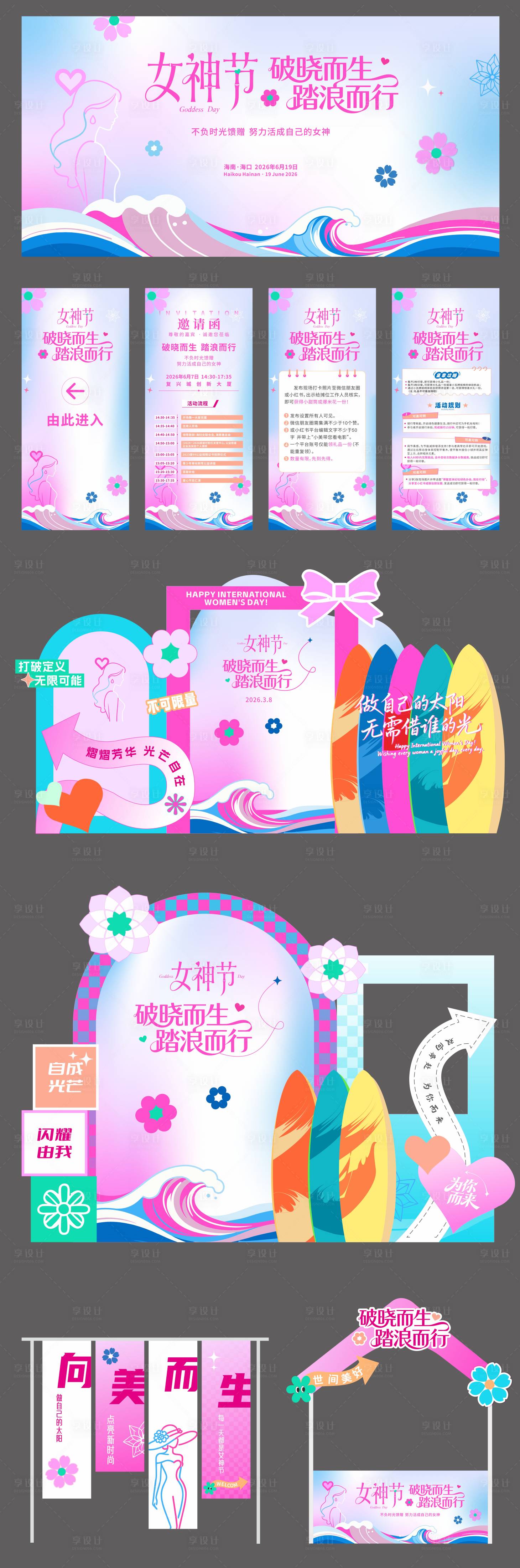 源文件下载【享设计】搜索编号：79990034266155680【女神节活动物料】