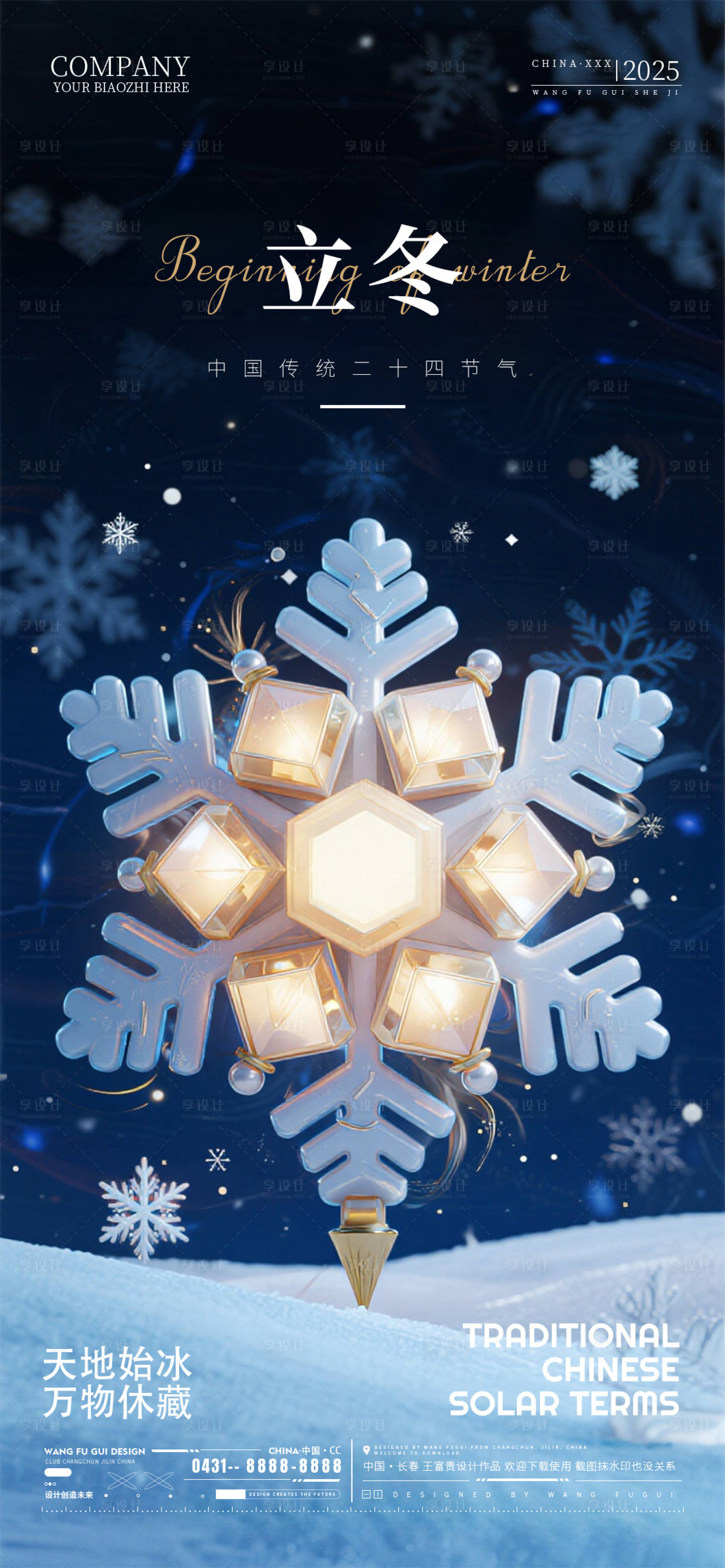 源文件下载【享设计】搜索编号：56410033836987043【酒吧夜店ktv立冬节气海报】