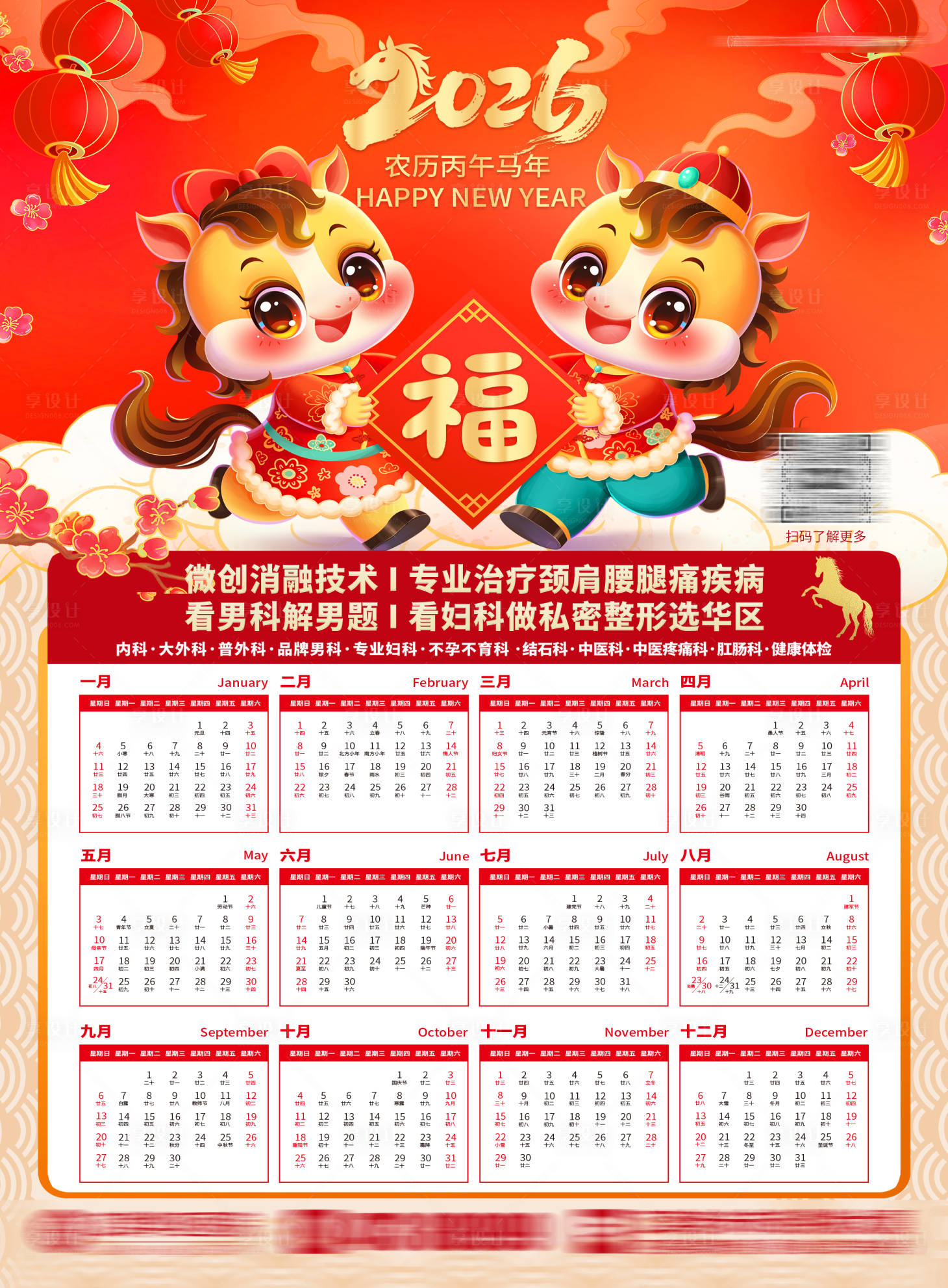 源文件下载【享设计】搜索编号：80730033912598862【2026日历】