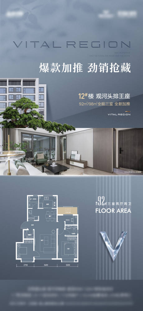 源文件下载【享设计】搜索编号：62120034192356635【地产加推户型价值点宣传海报】