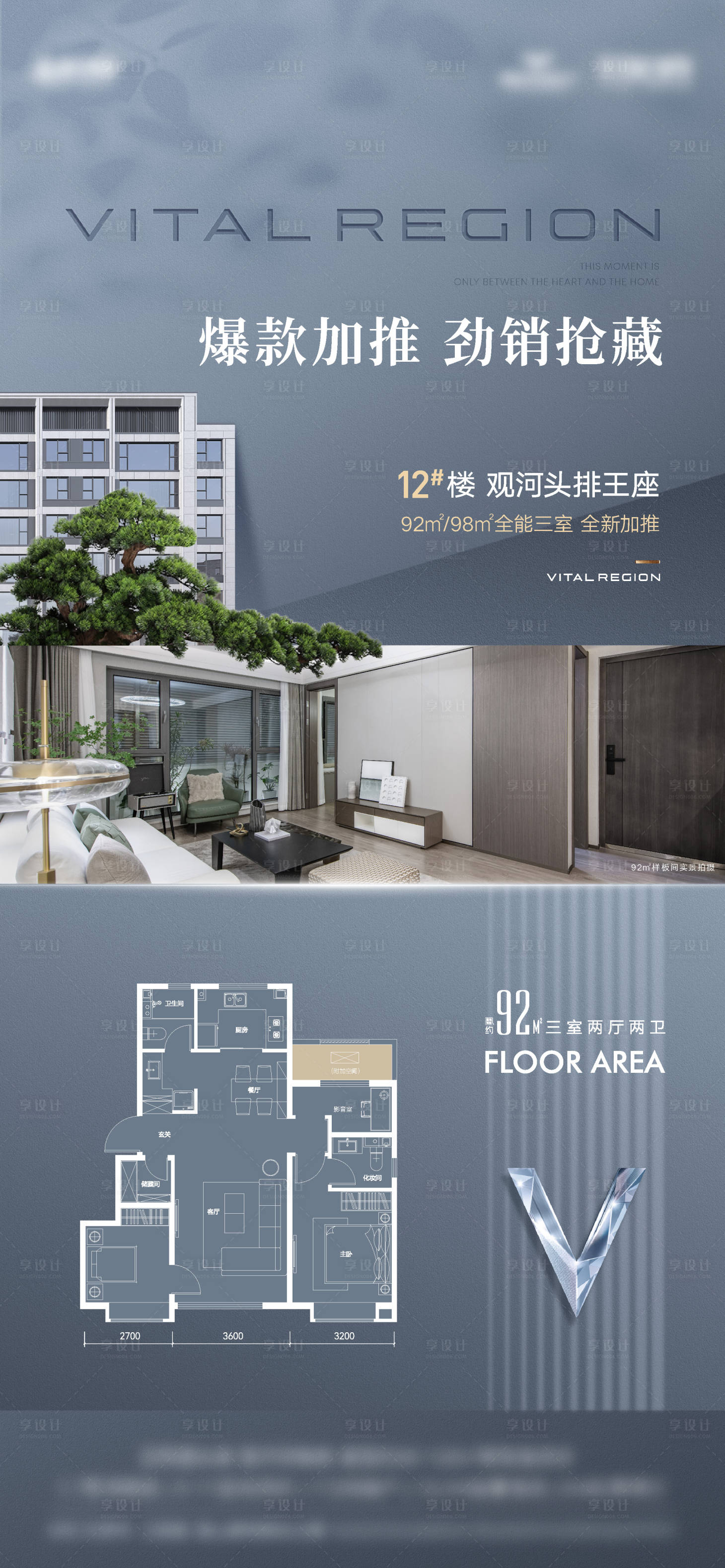 源文件下载【享设计】搜索编号：62120034192356635【地产加推户型价值点宣传海报】