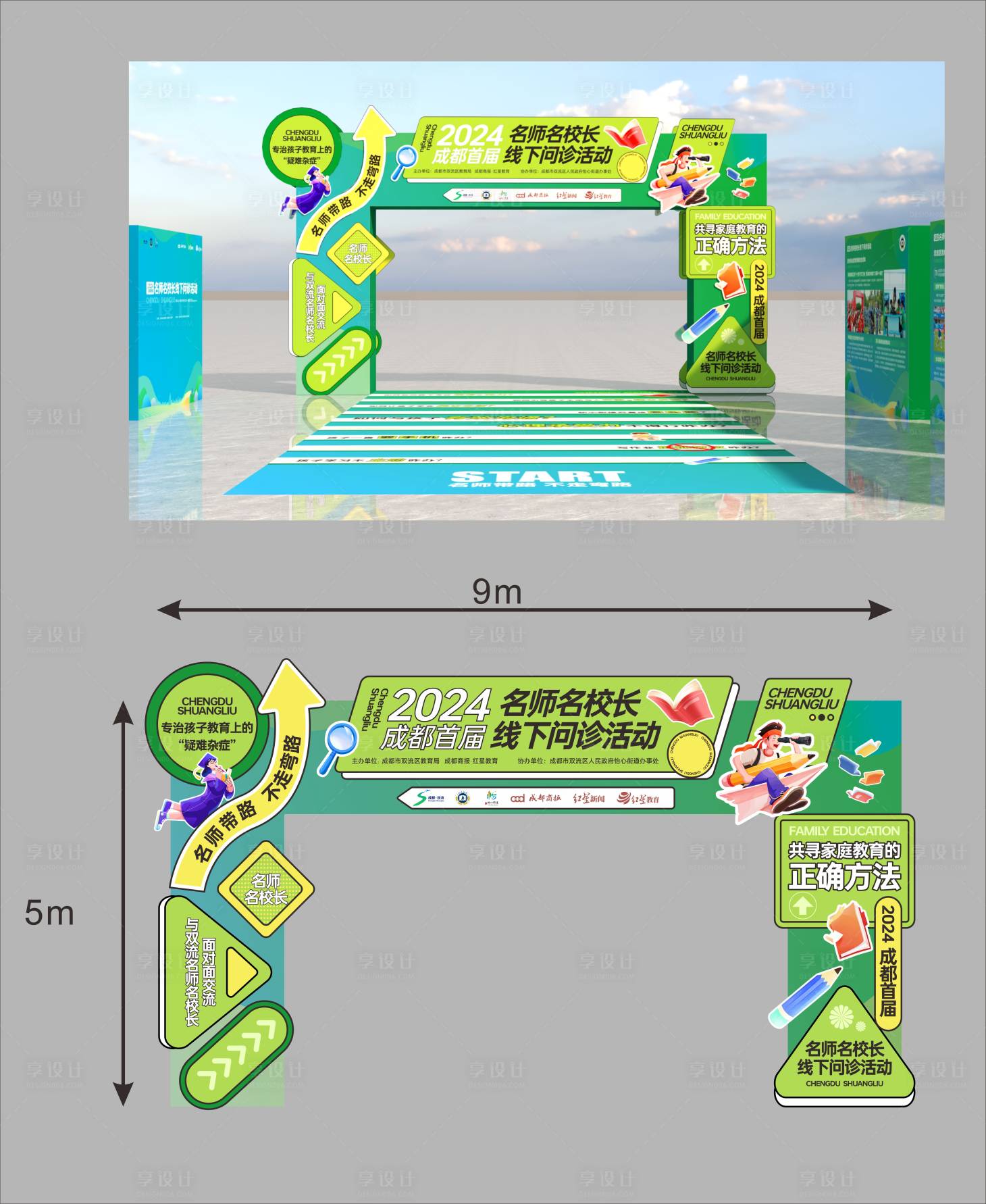 源文件下载【享设计】搜索编号：93650033900703549【学校门头】