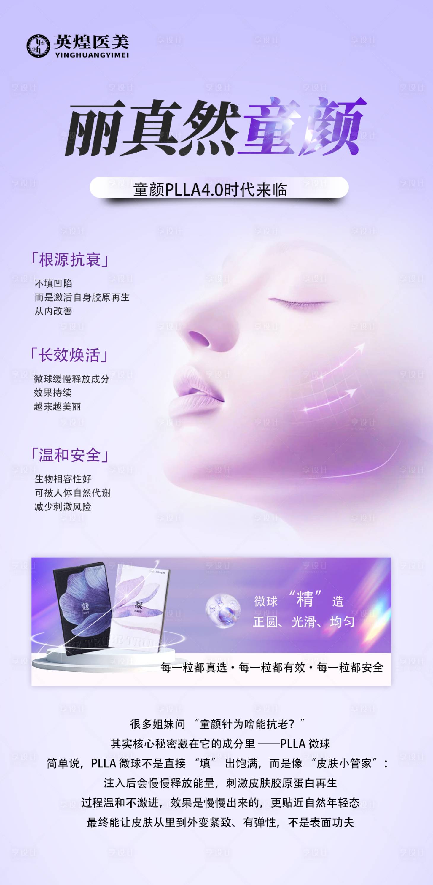 源文件下载【享设计】搜索编号：84440033997518661【医美丽真然海报】