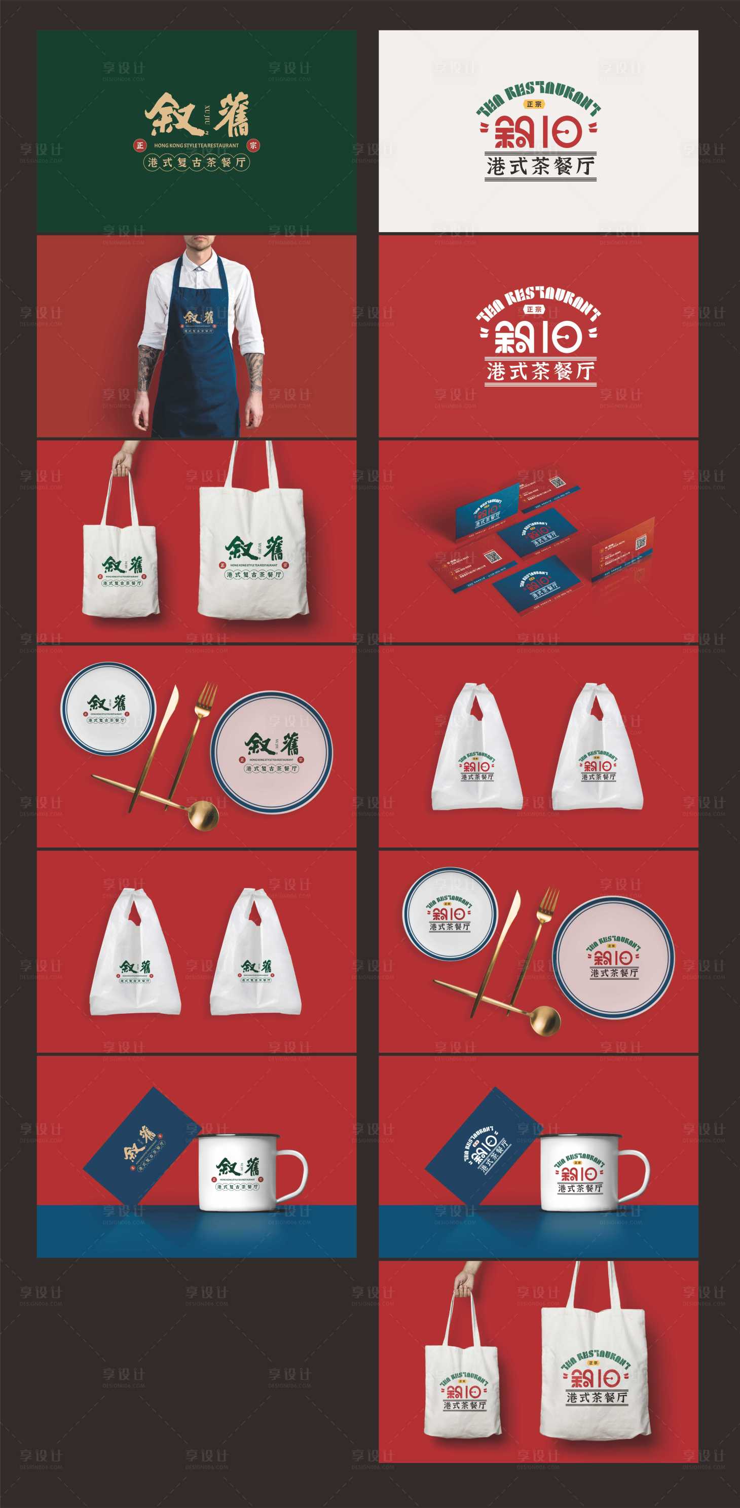 源文件下载【享设计】搜索编号：73150034219011481【茶餐厅logo】