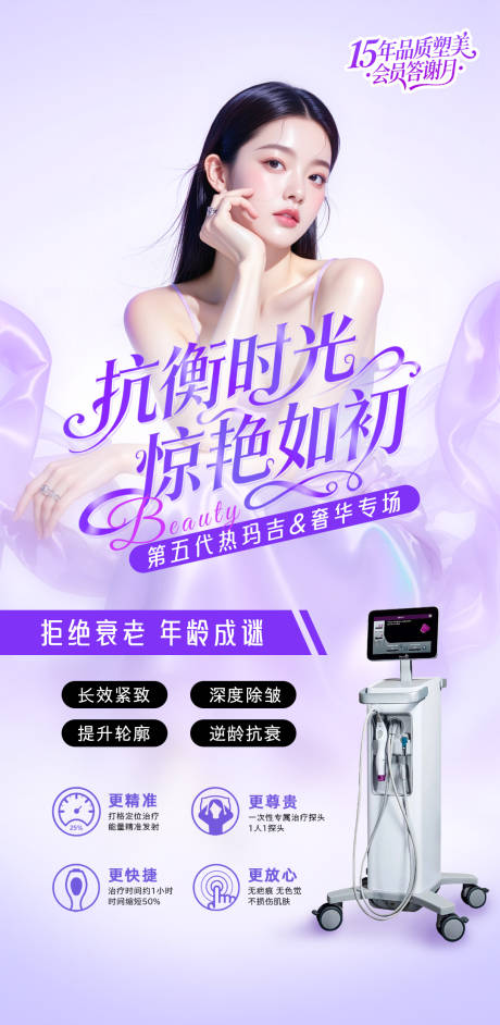 源文件下载【享设计】搜索编号：23910034021625741【美业抗衰宣传海报】