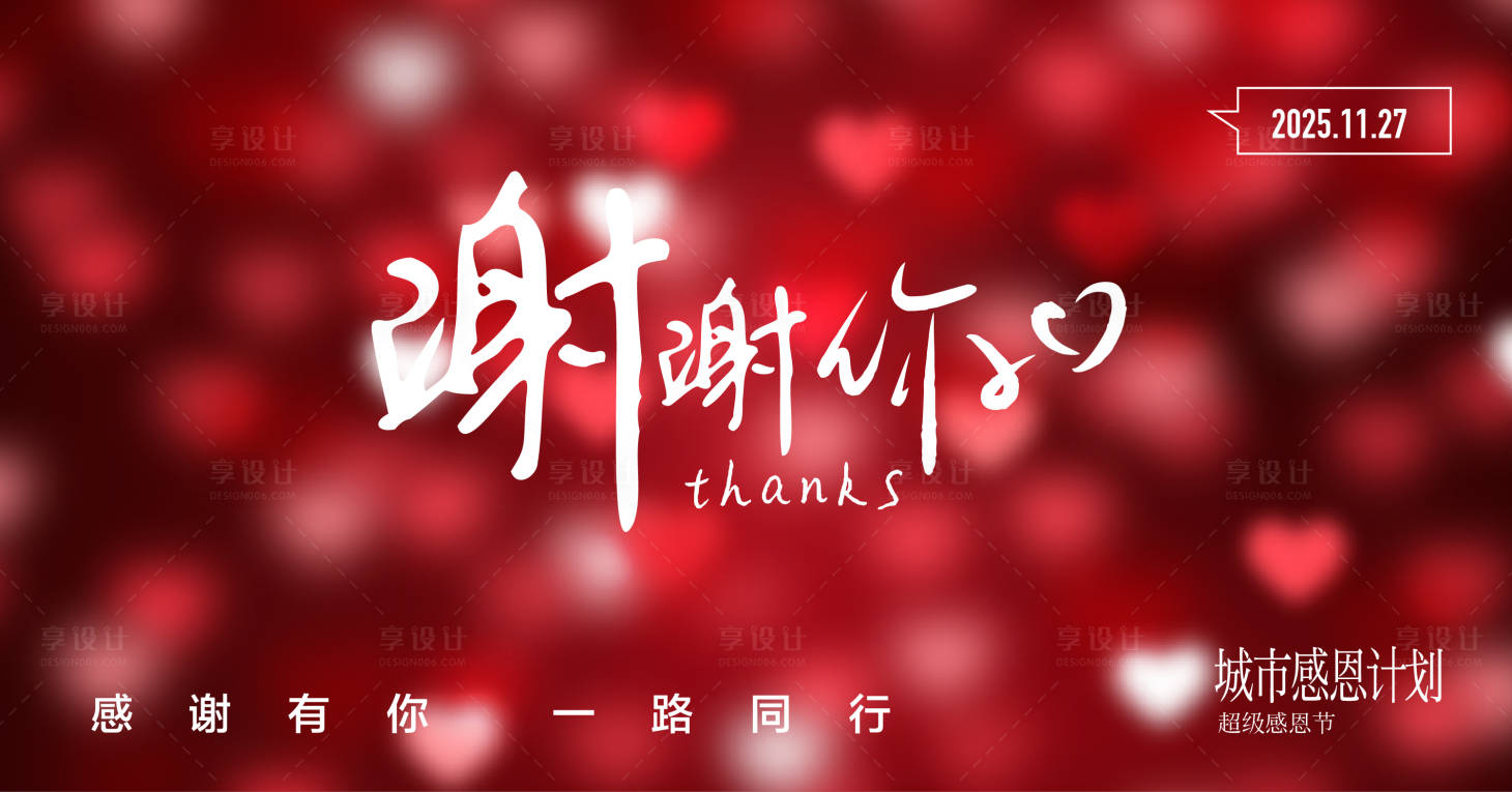 源文件下载【享设计】搜索编号：64140033854346667【感恩节】