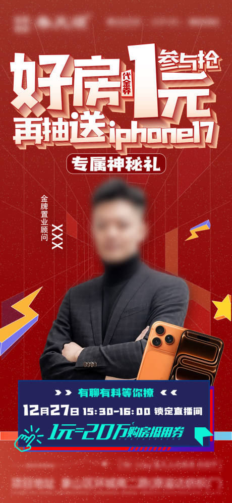 源文件下载【享设计】搜索编号：87740033846175917【地产代言人直播预告海报】