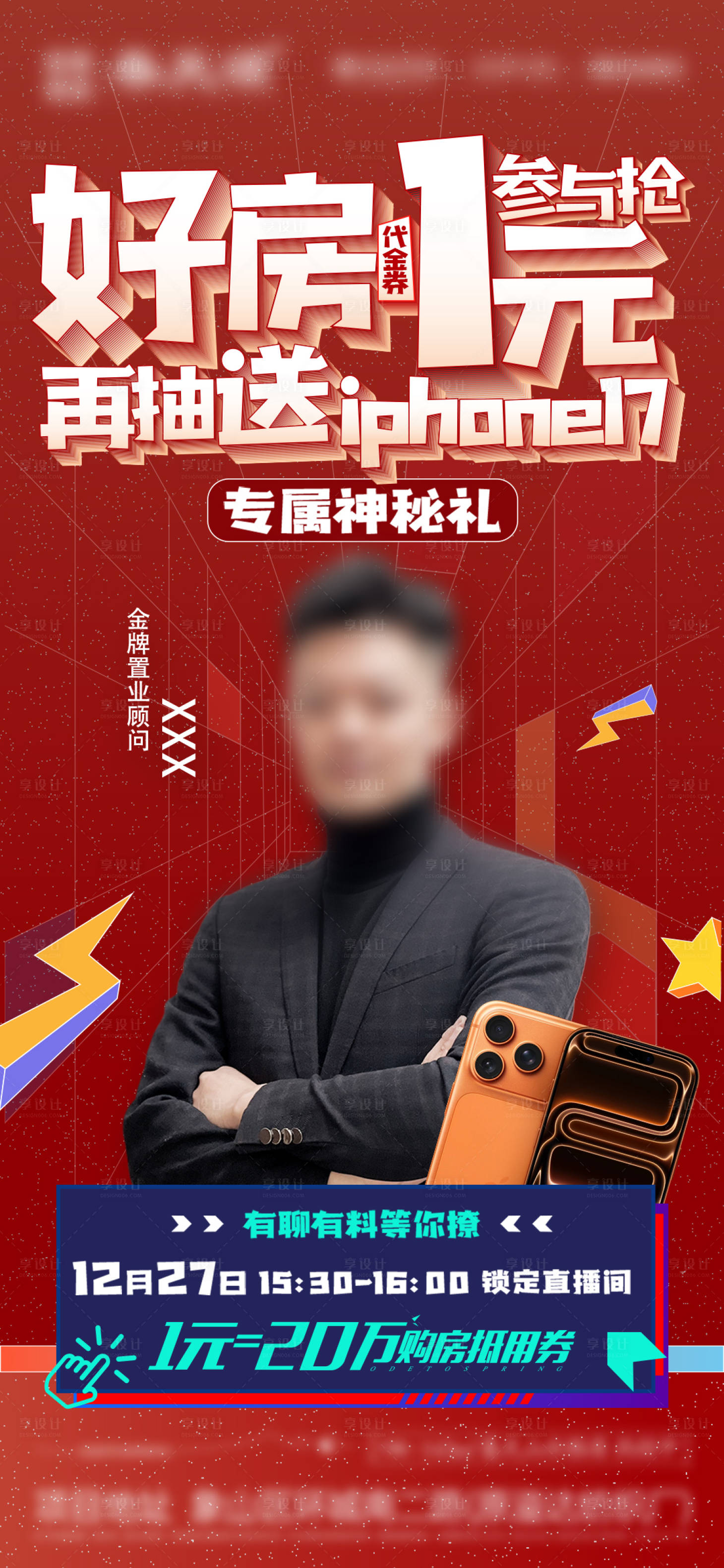 源文件下载【享设计】搜索编号：87740033846175917【地产代言人直播预告海报】