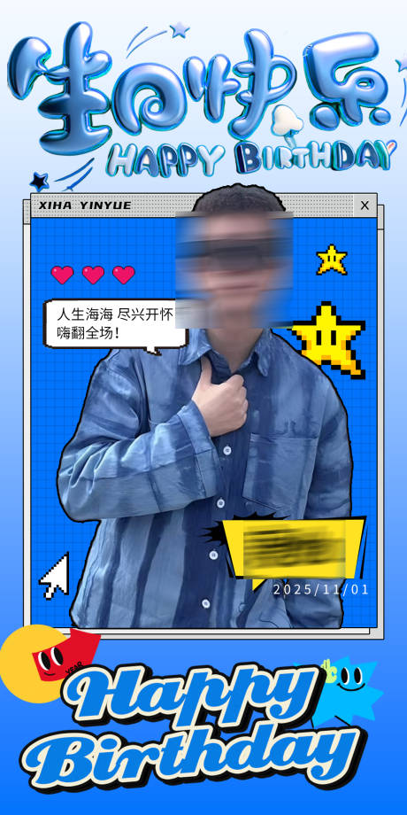 源文件下载【享设计】搜索编号：51350034215215074【生日海报应援潮流搞怪搞笑祝福】