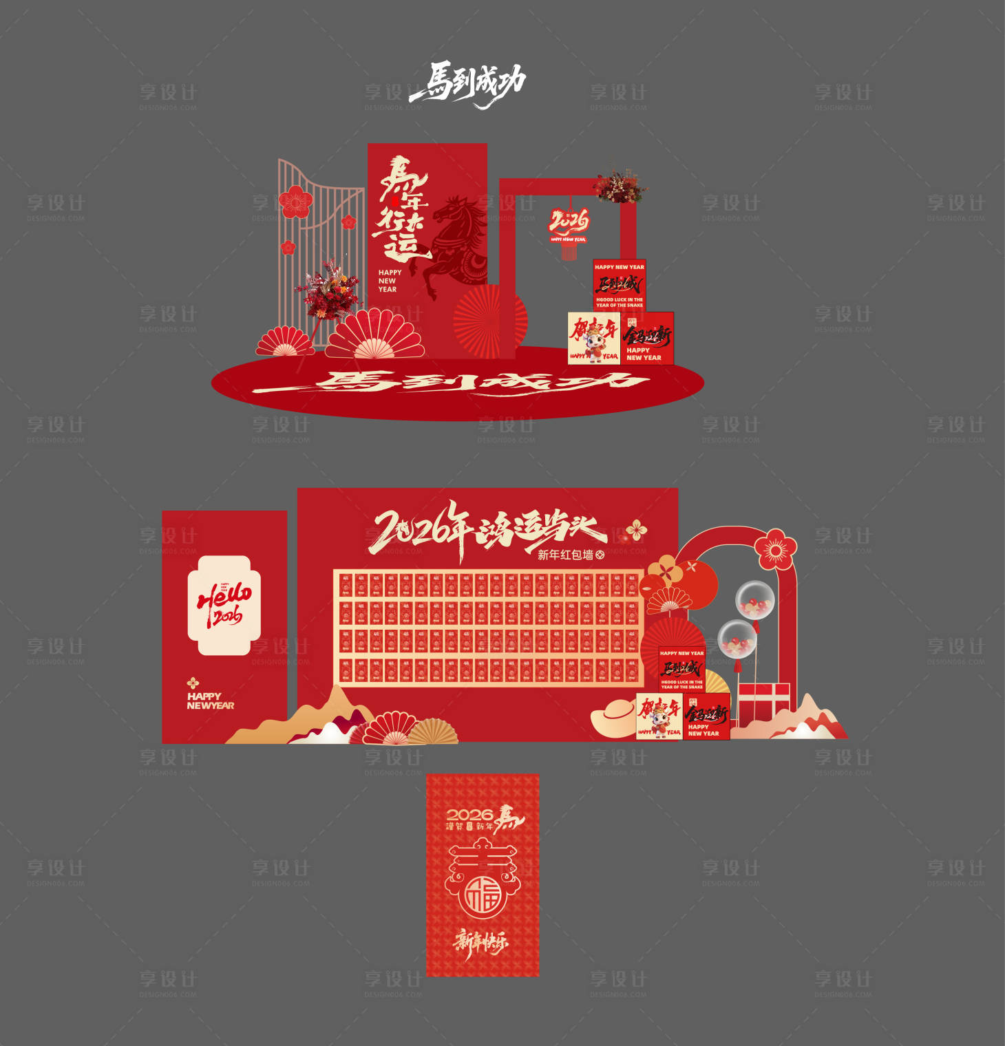 源文件下载【享设计】搜索编号：64270034278917205【马年红包墙美陈 】