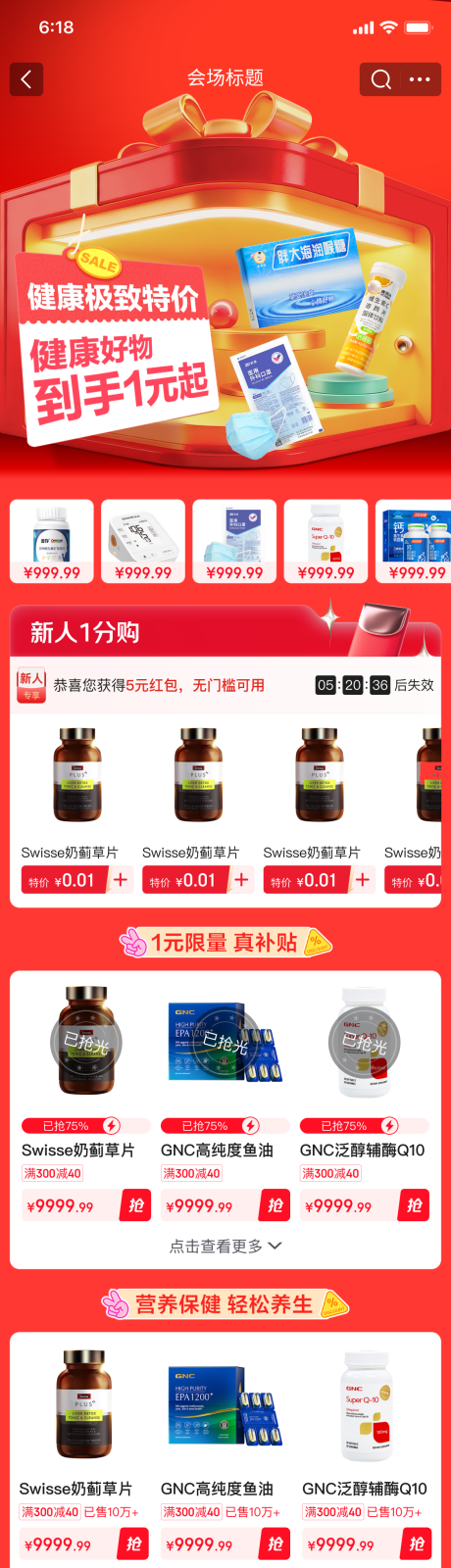 源文件下載【享設計】搜索編號：31820034213669660【保健品促銷電商首頁】