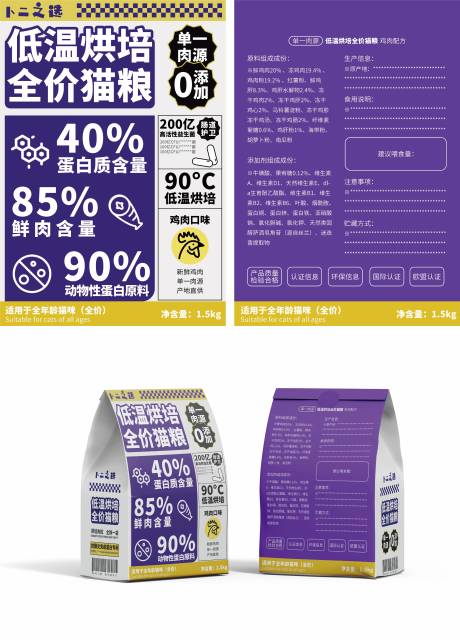 源文件下载【享设计】搜索编号：85560034277266280【猫粮包装设计样机】