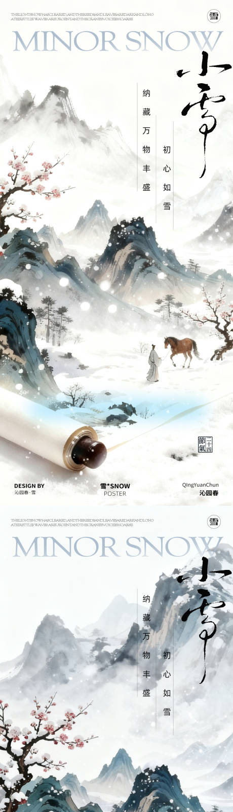 源文件下载【享设计】搜索编号：85210034070582101【小雪节气海报】