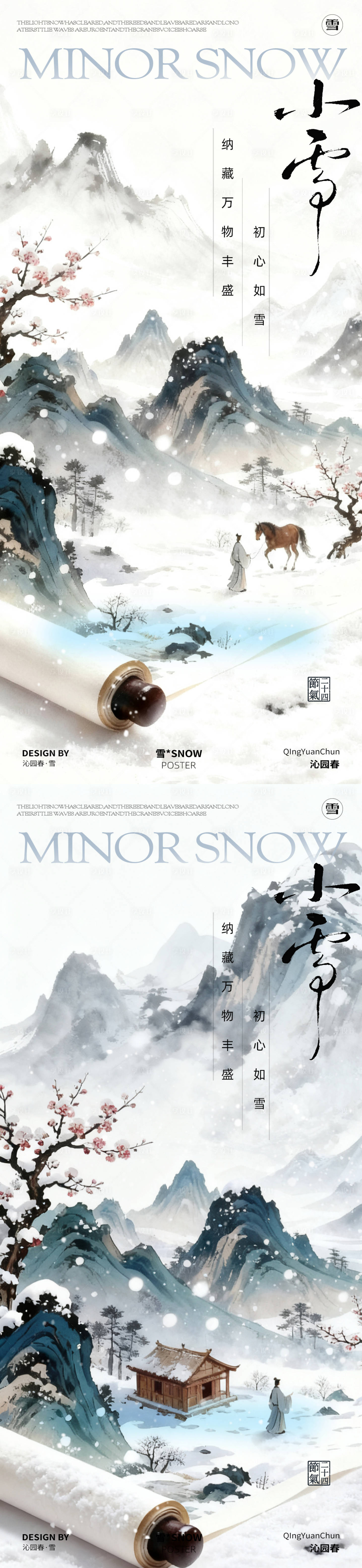 源文件下载【享设计】搜索编号：85210034070582101【小雪节气海报】