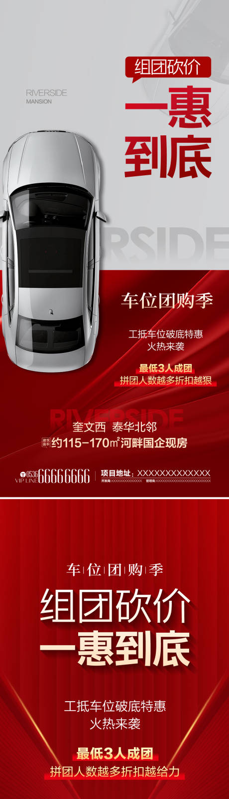 源文件下载【享设计】搜索编号：72620034080737024【房地产车位价值点海报】