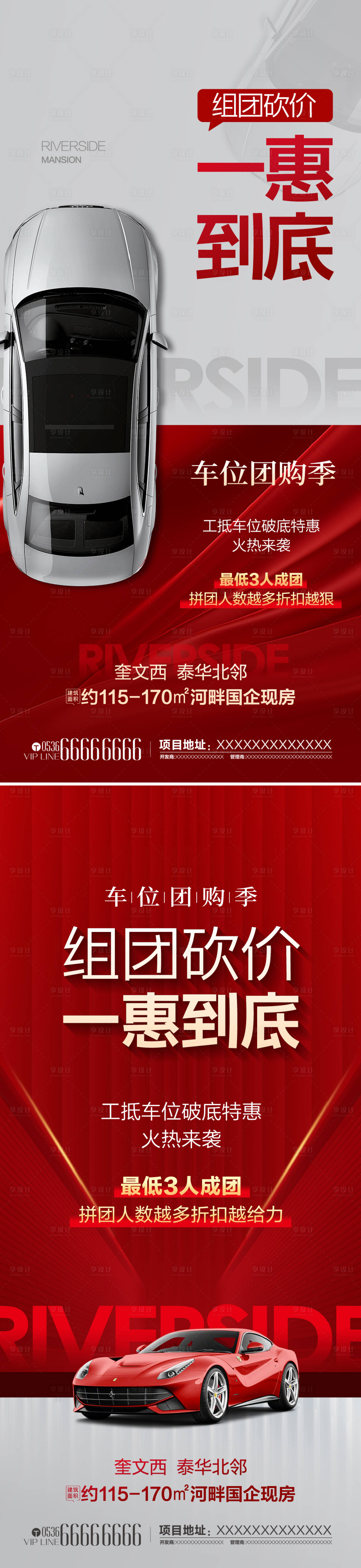 源文件下载【享设计】搜索编号：72620034080737024【房地产车位价值点海报】