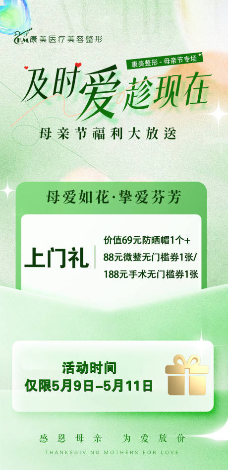 源文件下载【享设计】搜索编号：34590034211676135【医美活动海报】
