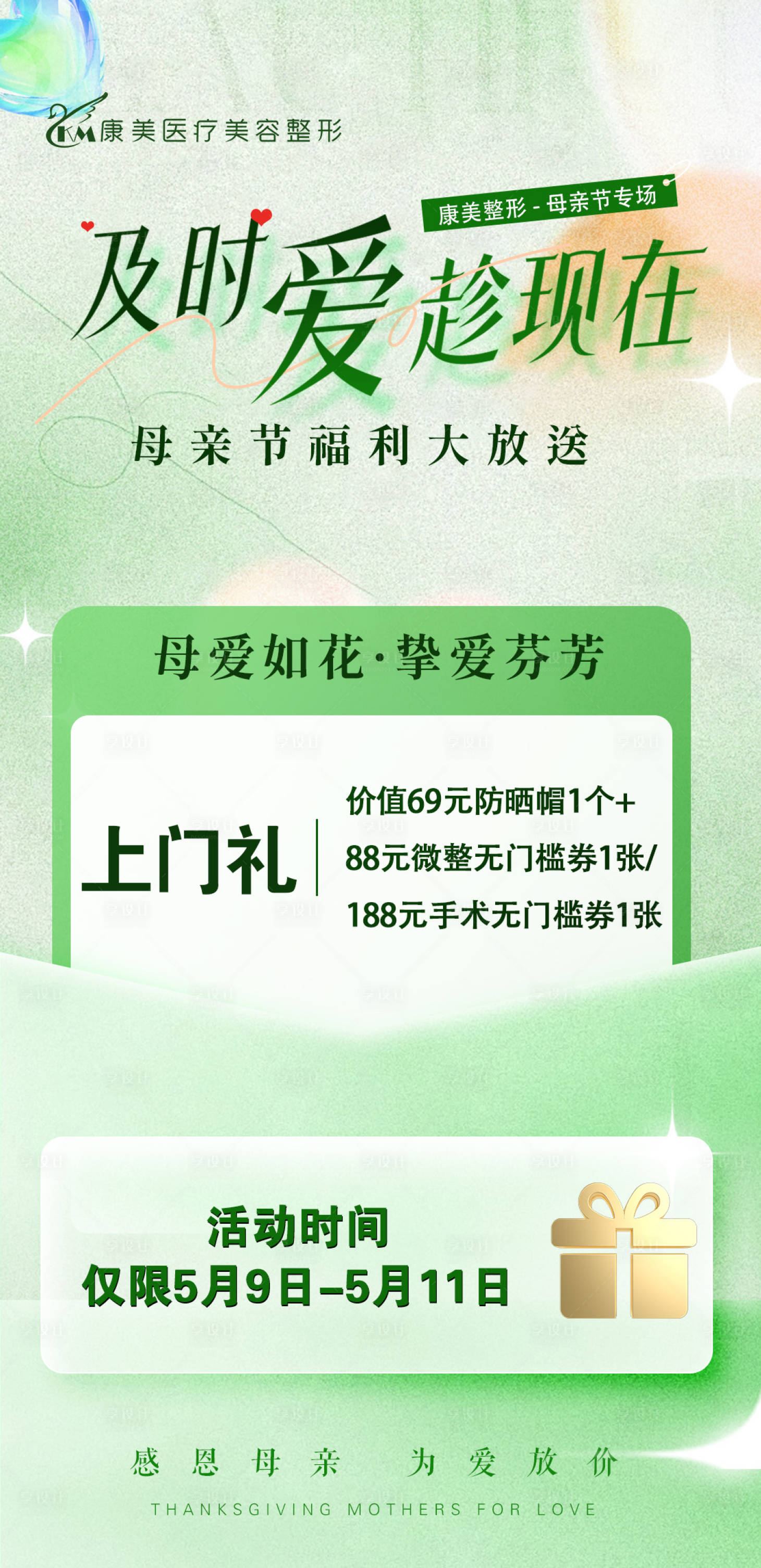 源文件下载【享设计】搜索编号：34590034211676135【医美活动海报】