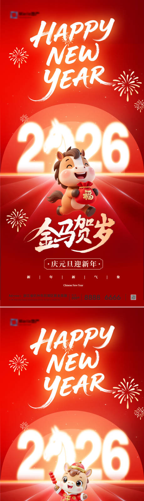 源文件下载【享设计】搜索编号：25500034153403825【2026马年新年系列海报】